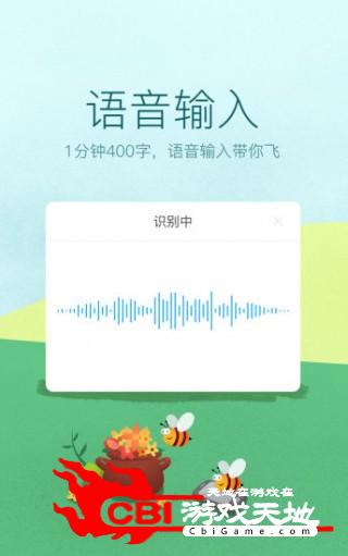 讯飞输入法移动定制版讯飞输入法图0