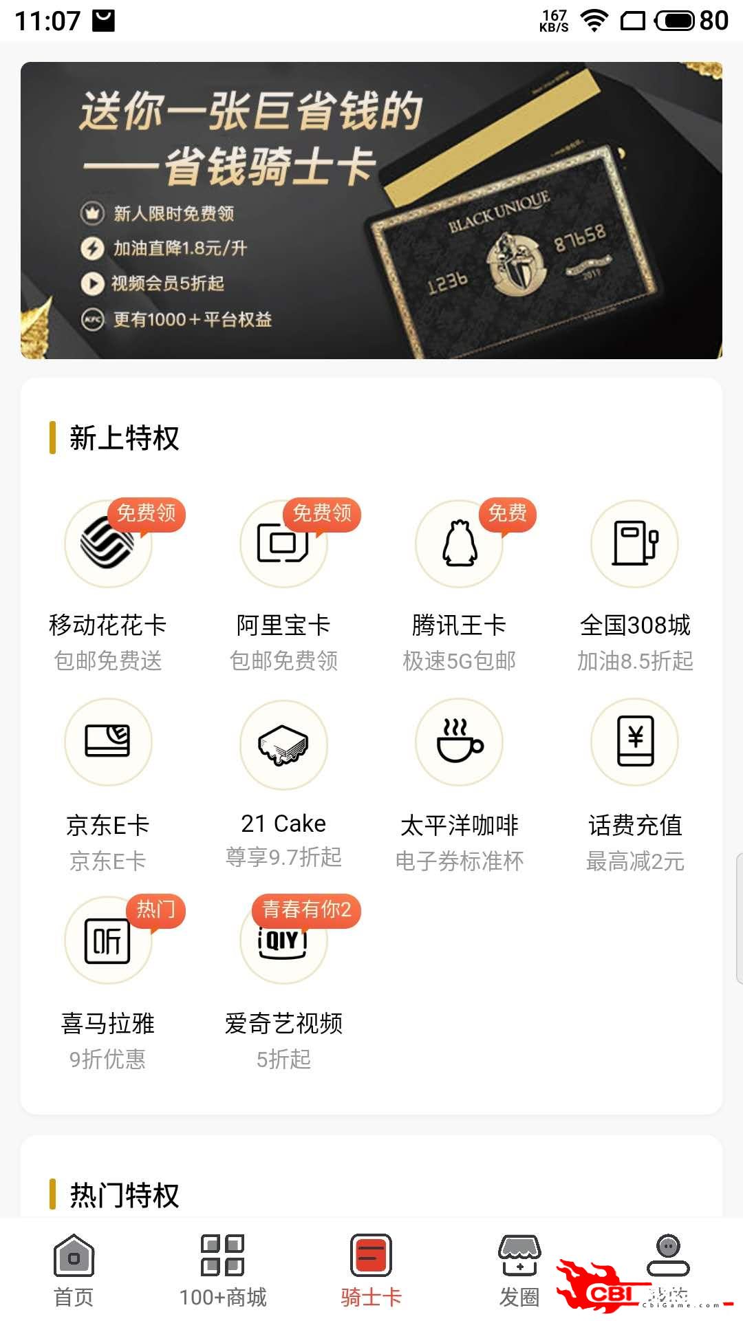 省钱宝网购图2