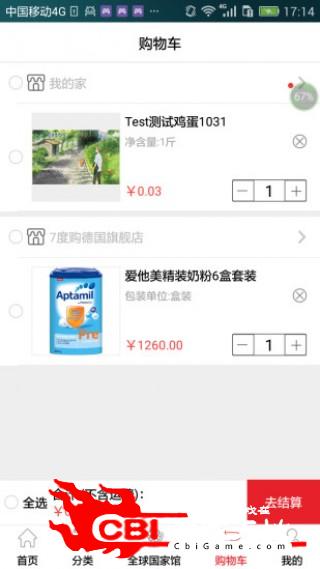 我的家全球购正品图2