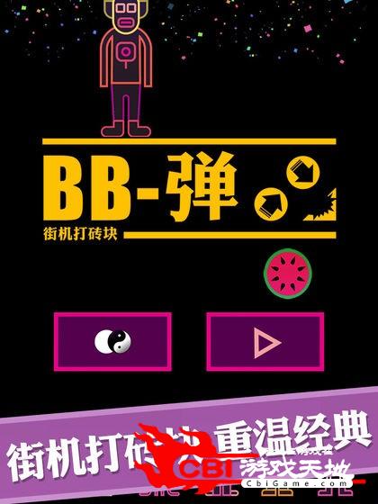 BB弹图3