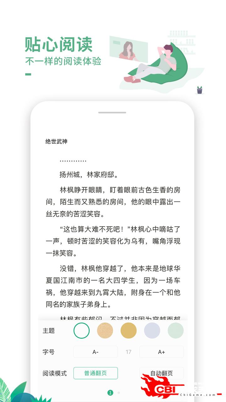 爱看书极速版看小说软件图2