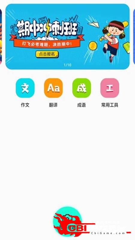 天学网学生端图3