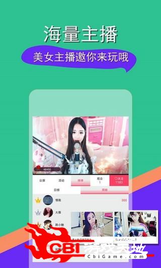 心动美女直播直播交友图1