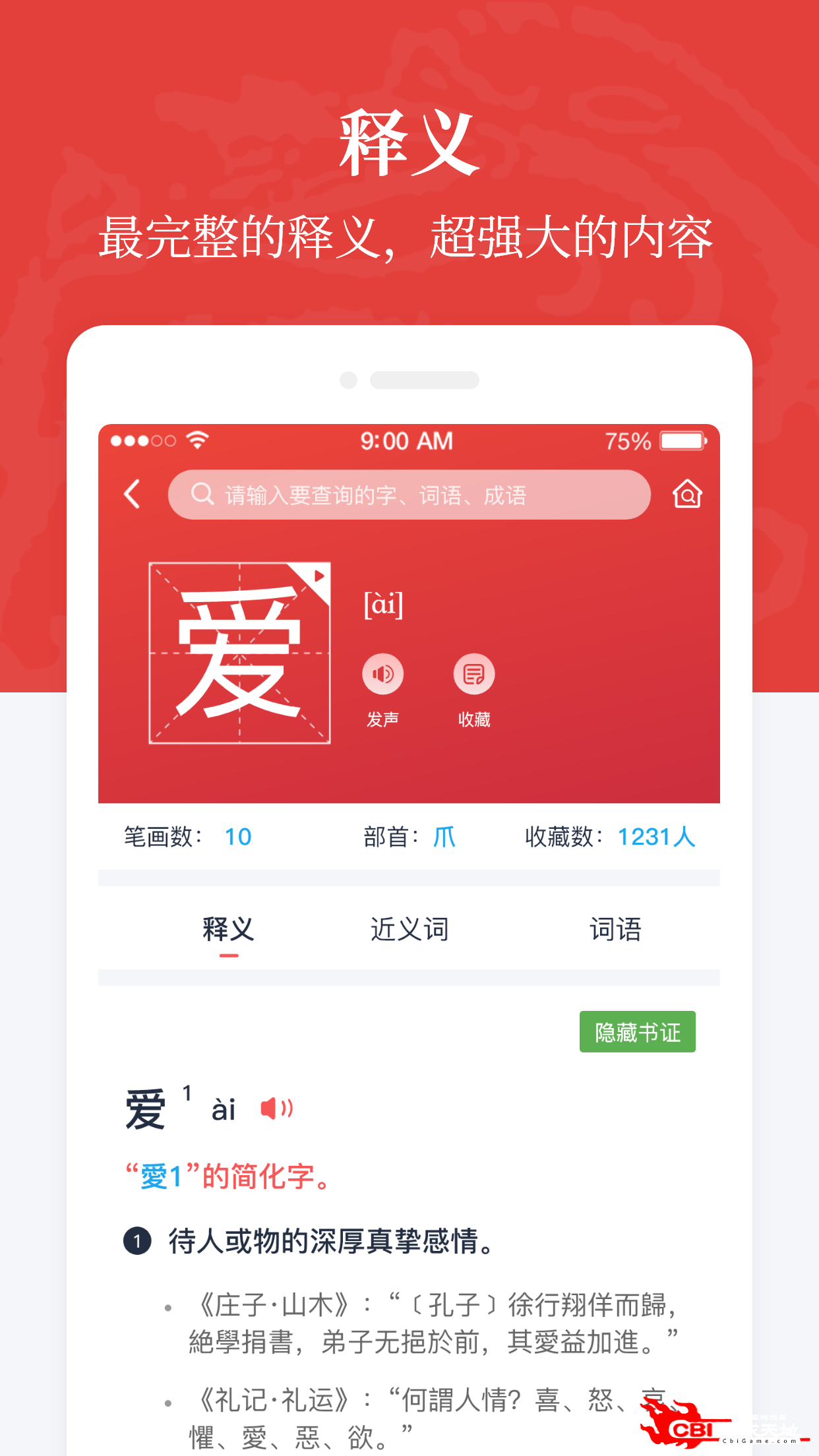 汉语大词典语文网课图3