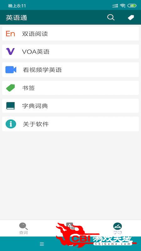 英语通便捷图1