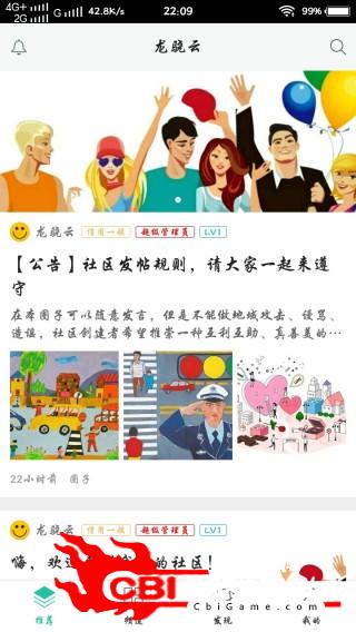 龙骁云手机学习图0