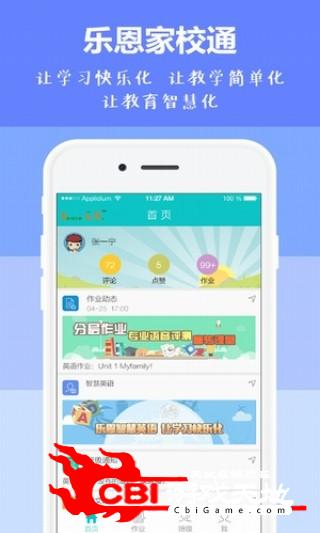 乐恩家校通太保智学图1