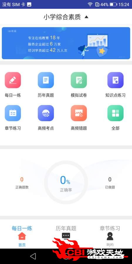 小学教师资格题库图0