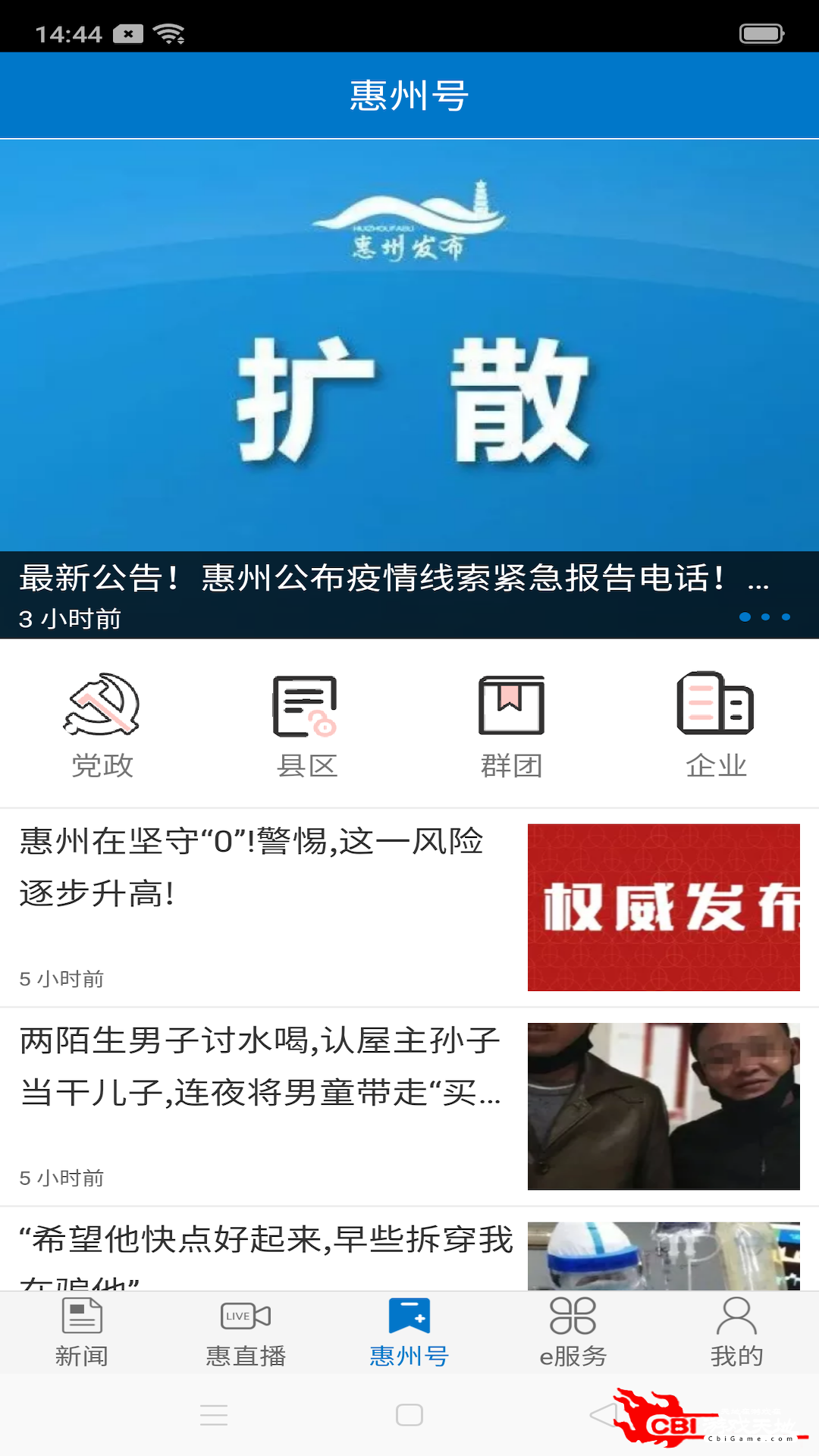 惠州头条颜值直播图3