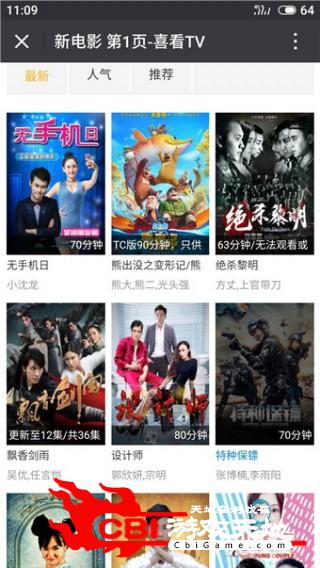 喜看tv视频播放器图0