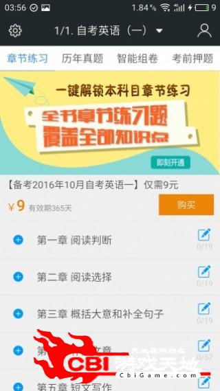 自考题库学习教育图0