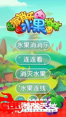 消消乐水果消除图3