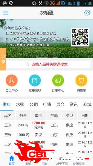 农粮通购物图3