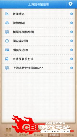 上海图书馆移动客户端阅读图4