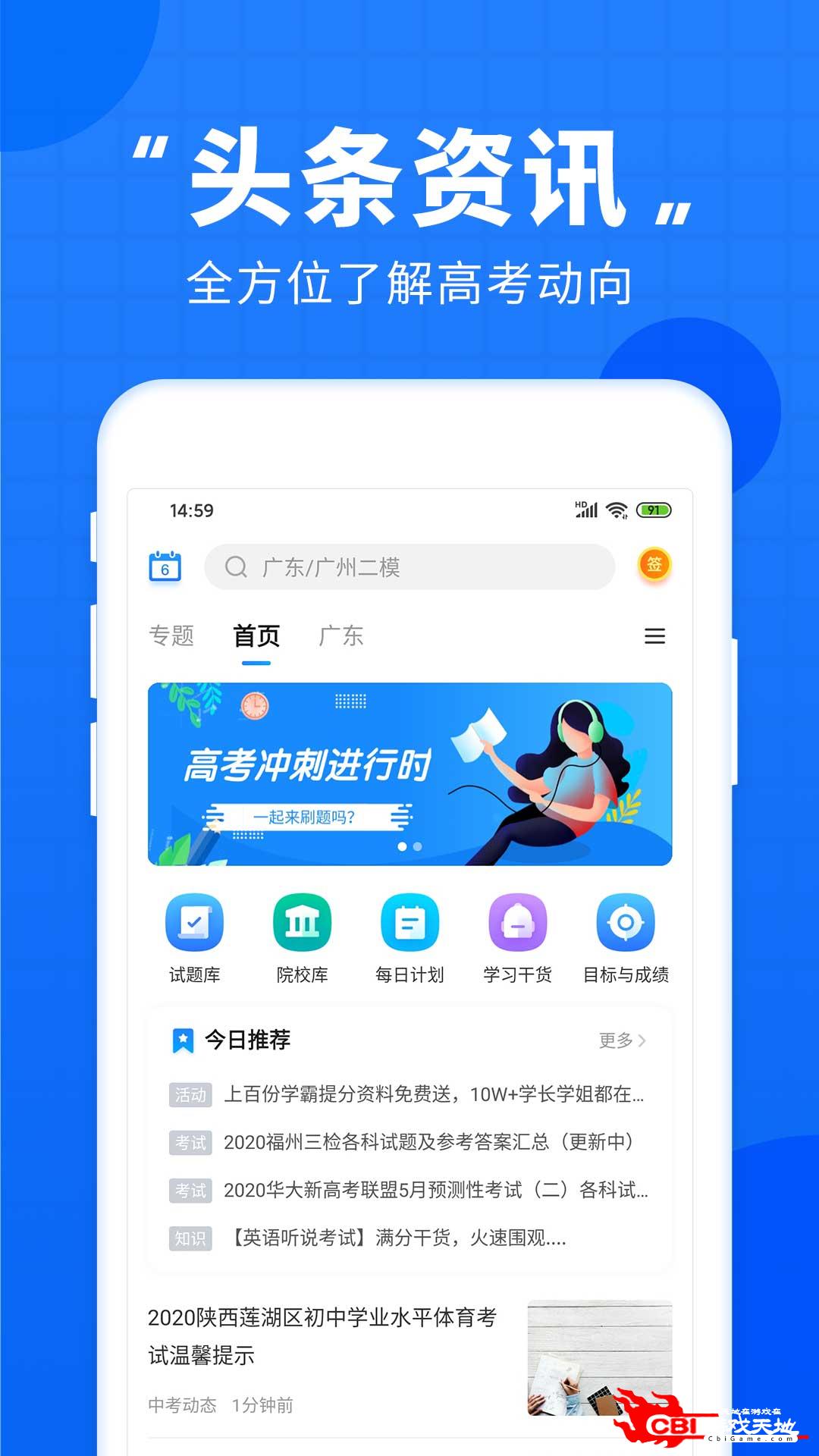 高考直通车高考图1