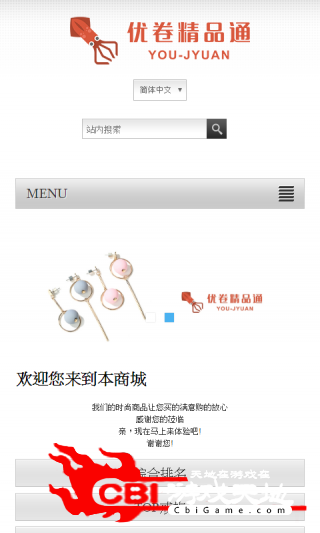 优卷精品通购物图3