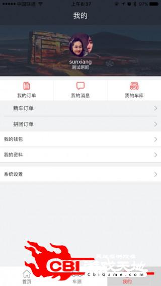 华夏车商联盟社交聊天图2