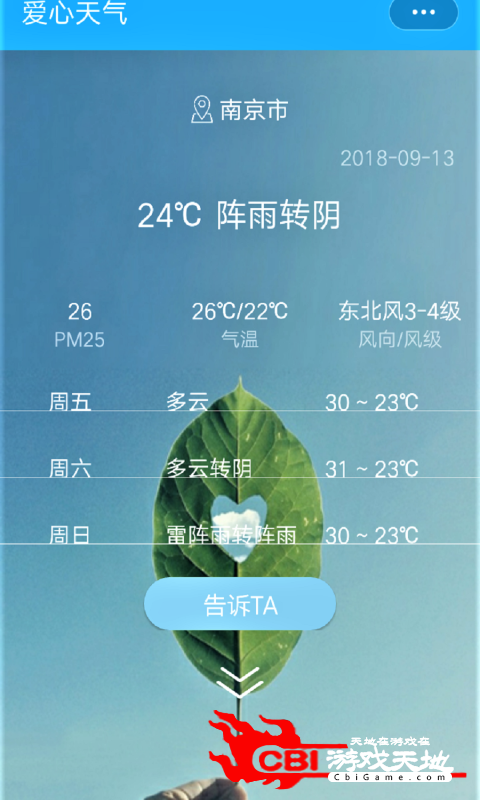 爱心天气图0