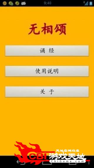 佛学入门·无相颂优化图1