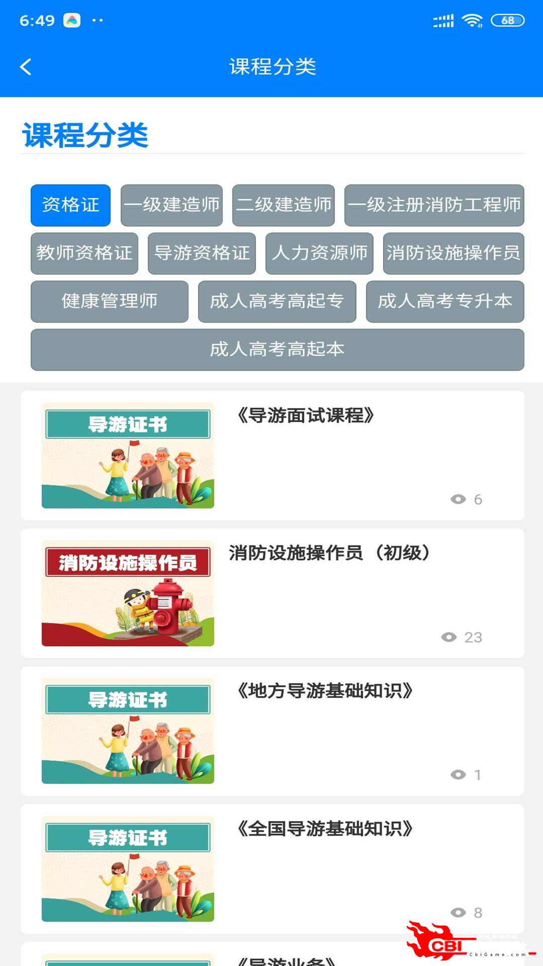 清考教育手机学习图3