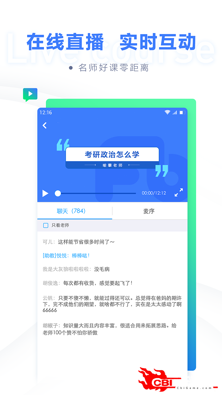 粉笔考研学习软件图1