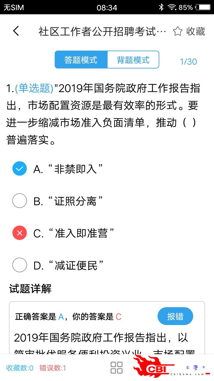 社区工作者题库学习教育图4