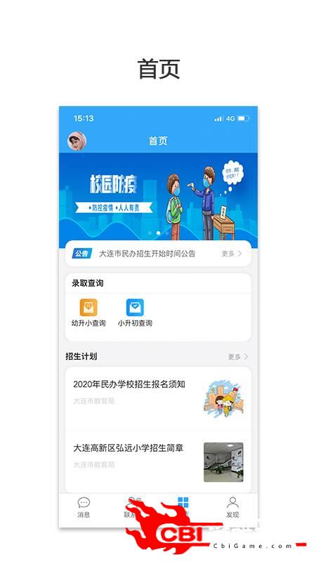 民办学校招生学习教育图1