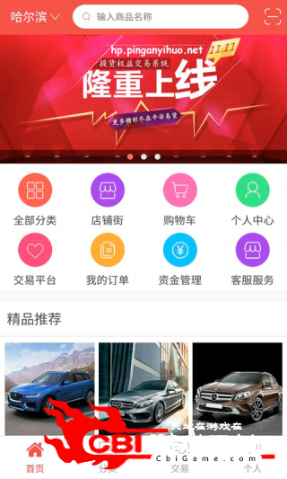 平安易货网购图4