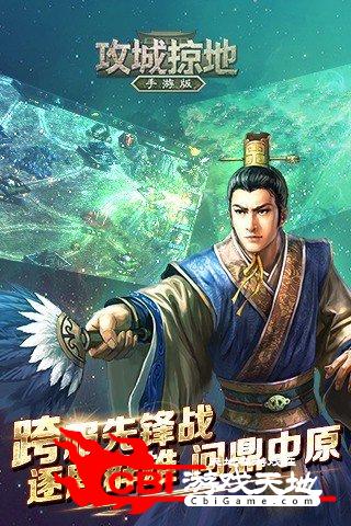 三国之枭雄崛起图0