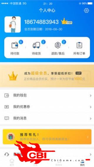 万亿佳优购采购app图3