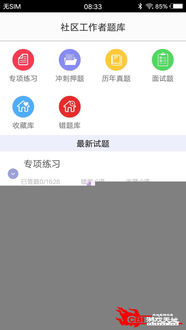 社区工作者题库学习教育图0