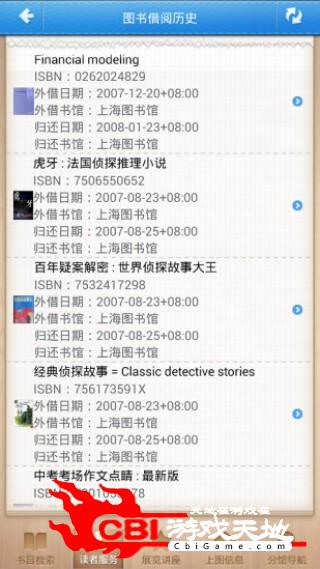 上海图书馆移动客户端阅读图2