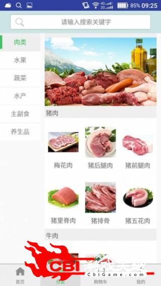 生鲜食客购物图0