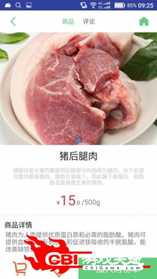 生鲜食客购物图2