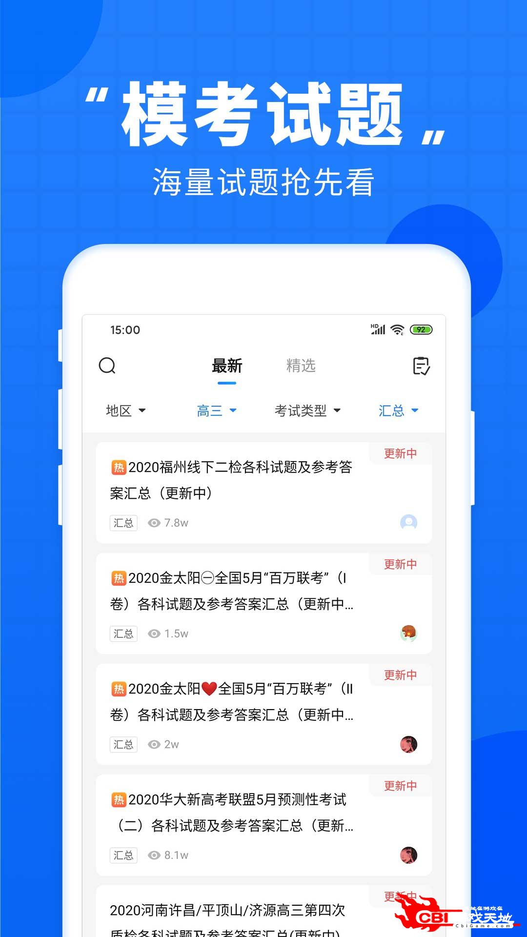 高考直通车高考图2