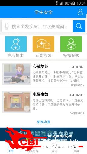 学生安全图0