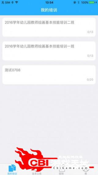 培训管理平台明天慧学图0