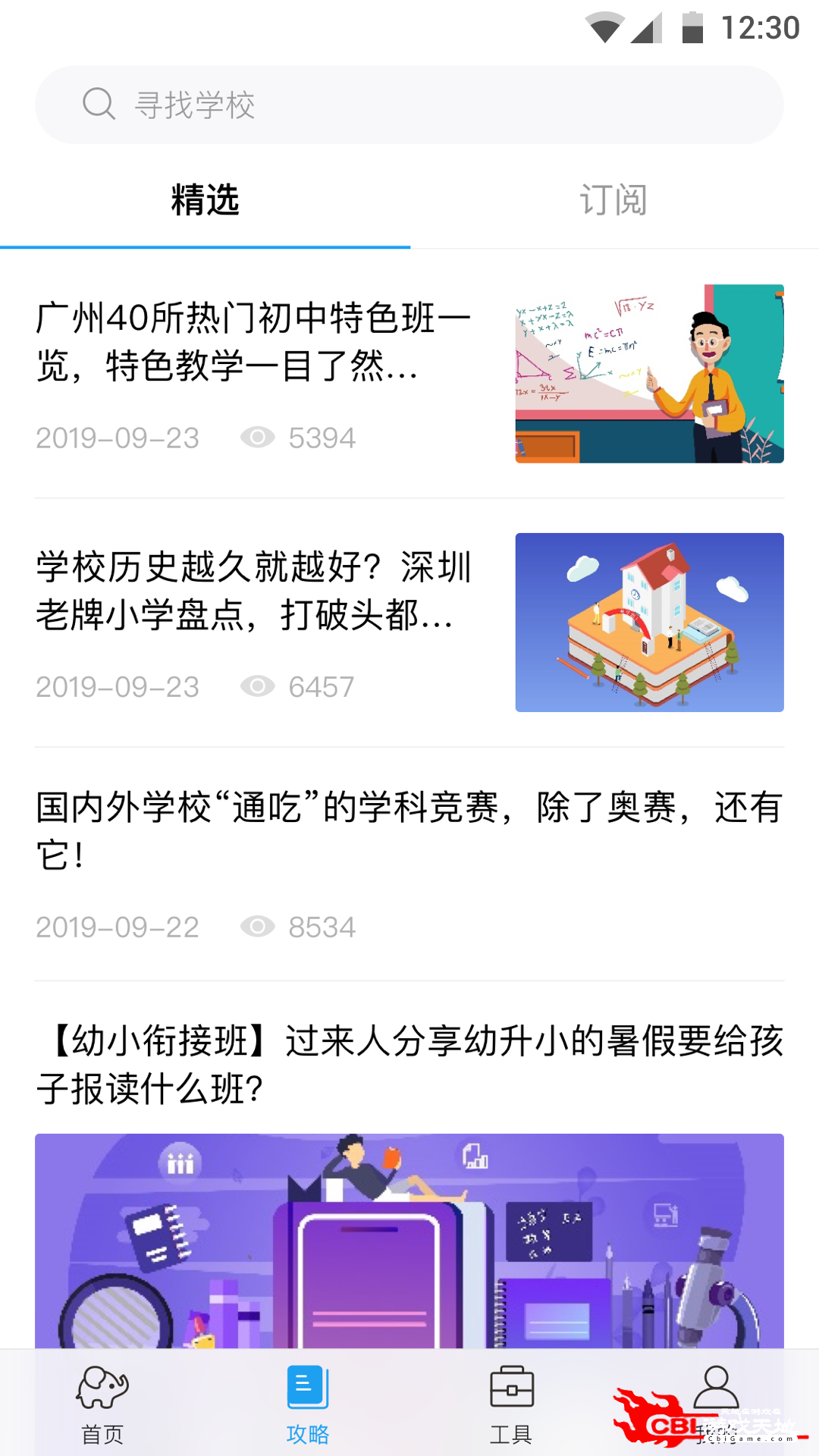 上学帮在线学习图4