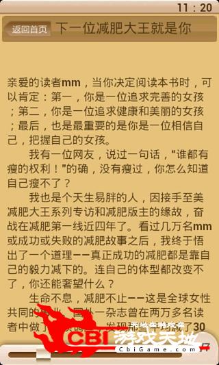 减肥大王阅读图5