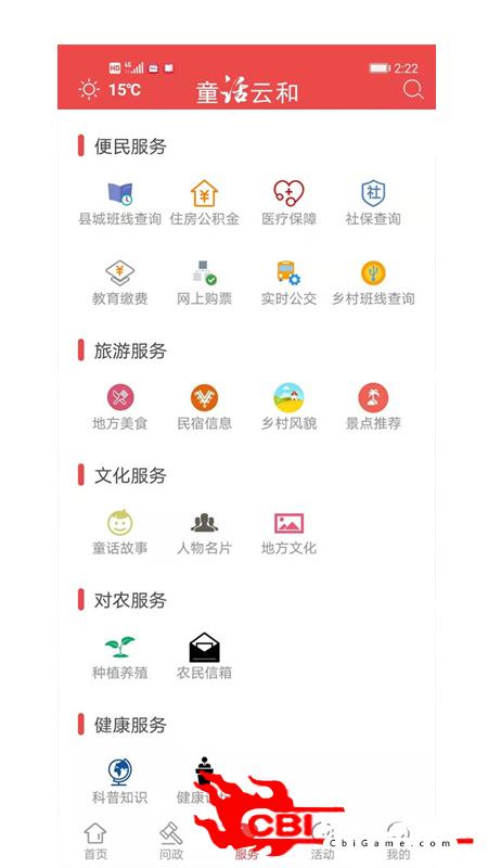 童话云和新闻阅读图2