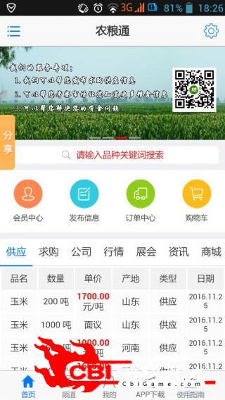 农粮通购物图4