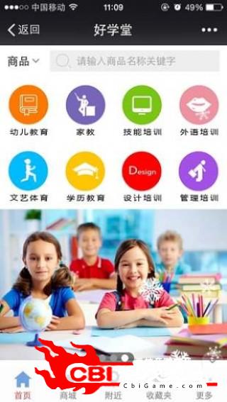 好学堂儿童教育app图5