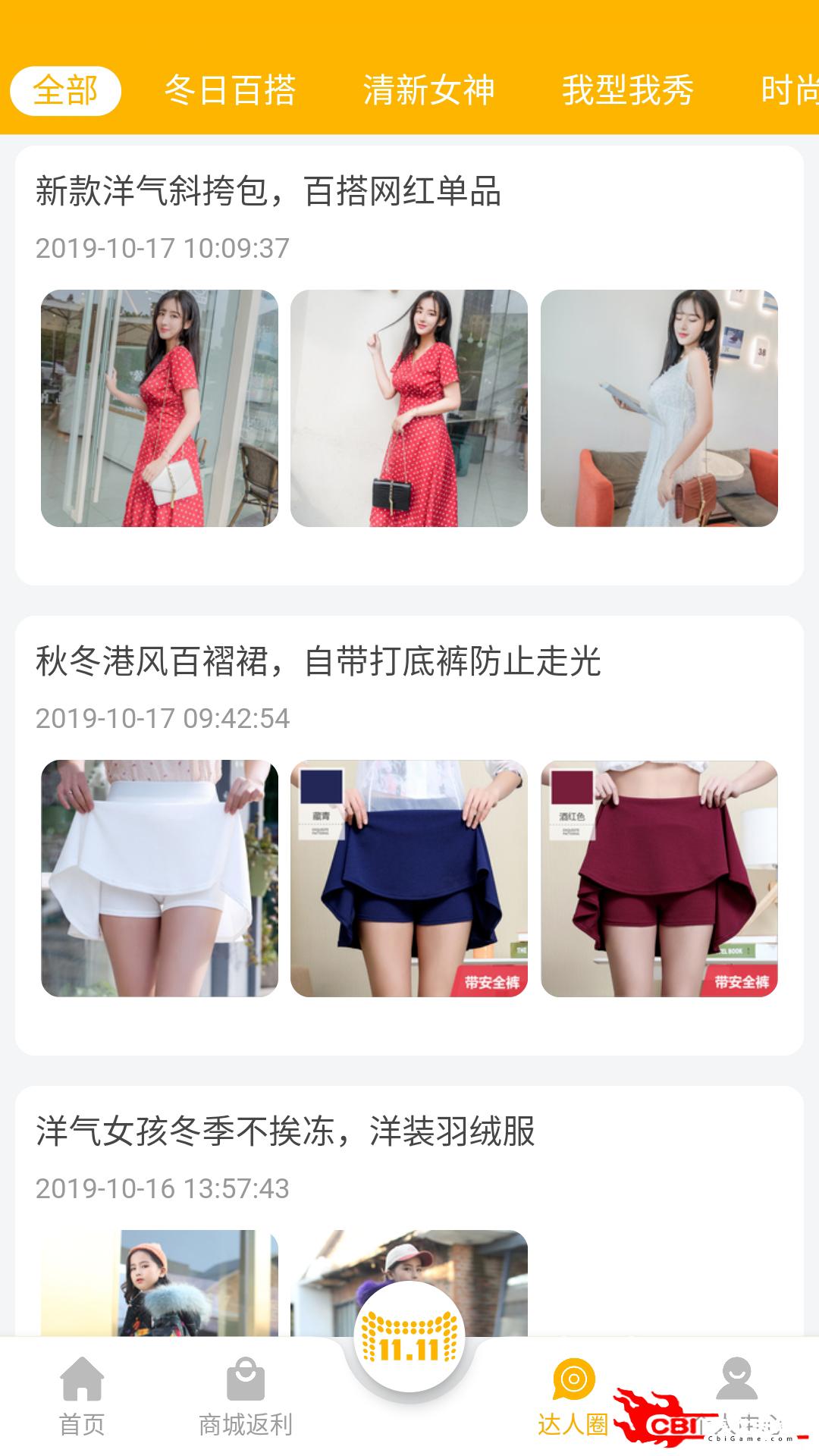 爱返利购物图2