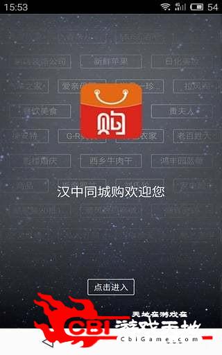 汉中同城购系统图2