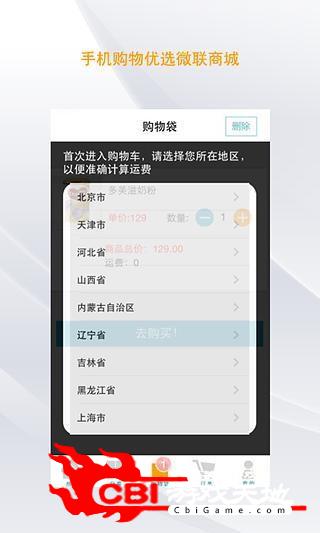 微联同城购同城购物图0