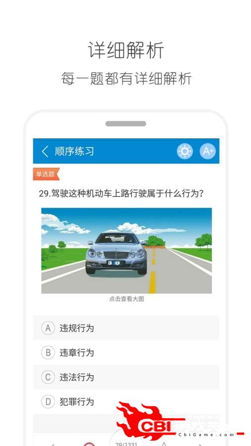 驾考通驾照考试宝典图1