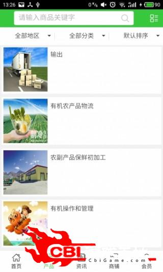 北京生态农业网购物图1