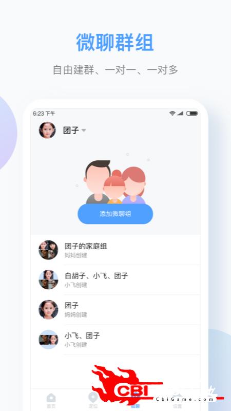 讯飞儿童手表讯飞输入法图2