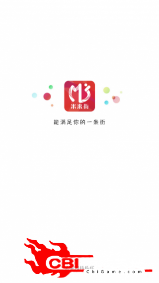 米来街购物图1