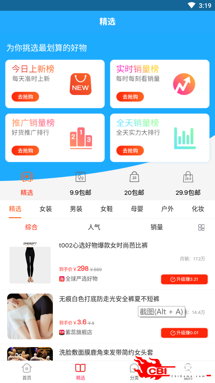 秘境网购物图1